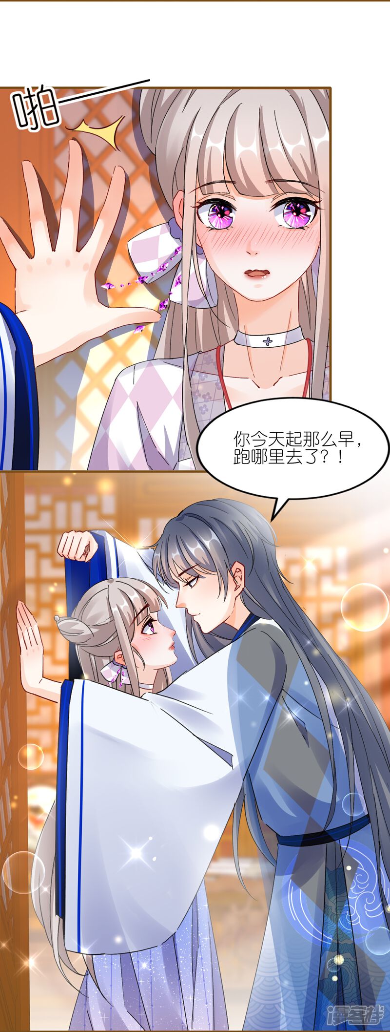 《师哥们太宠我了怎么办》第45话 明枪易躲暗箭难防 第5页