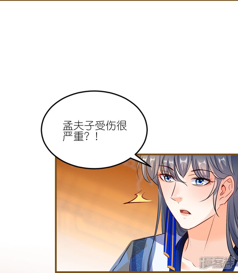 《师哥们太宠我了怎么办》第45话 明枪易躲暗箭难防 第7页