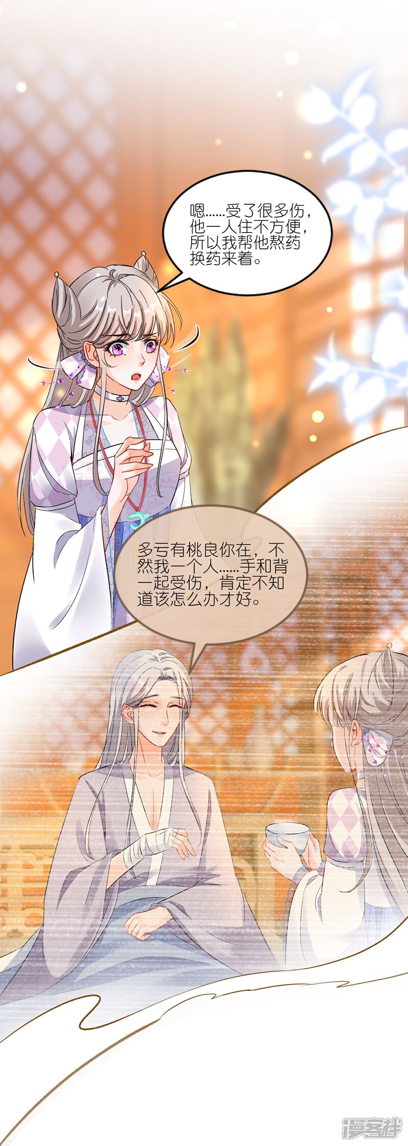 《师哥们太宠我了怎么办》第45话 明枪易躲暗箭难防 第8页