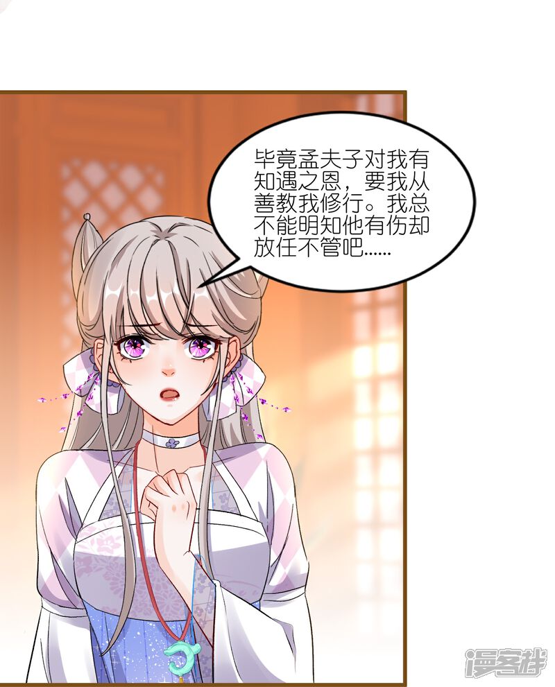 《师哥们太宠我了怎么办》第45话 明枪易躲暗箭难防 第9页