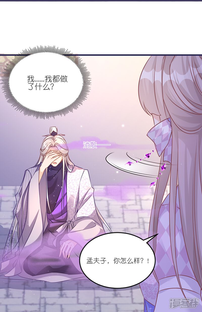 《师哥们太宠我了怎么办》第47话 主动亲吻 第14页