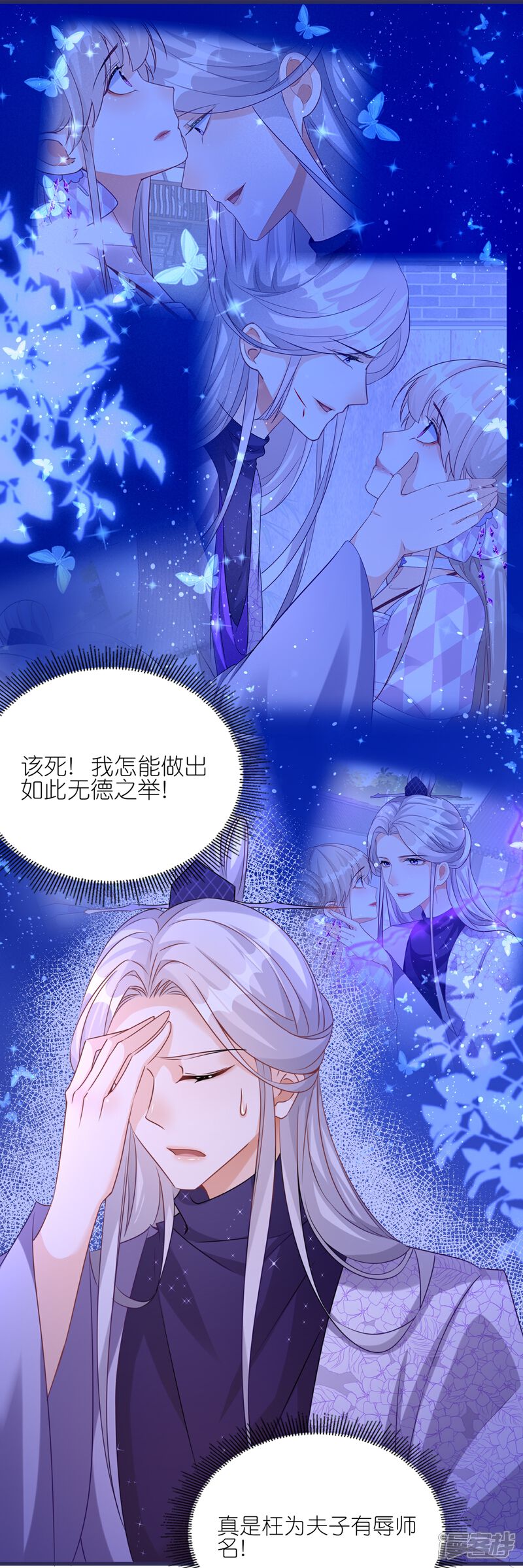 《师哥们太宠我了怎么办》第47话 主动亲吻 第15页