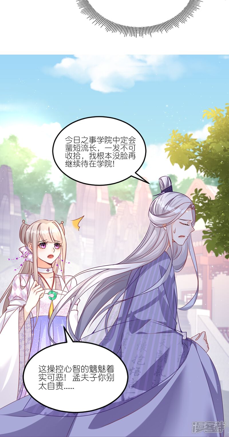 《师哥们太宠我了怎么办》第47话 主动亲吻 第16页