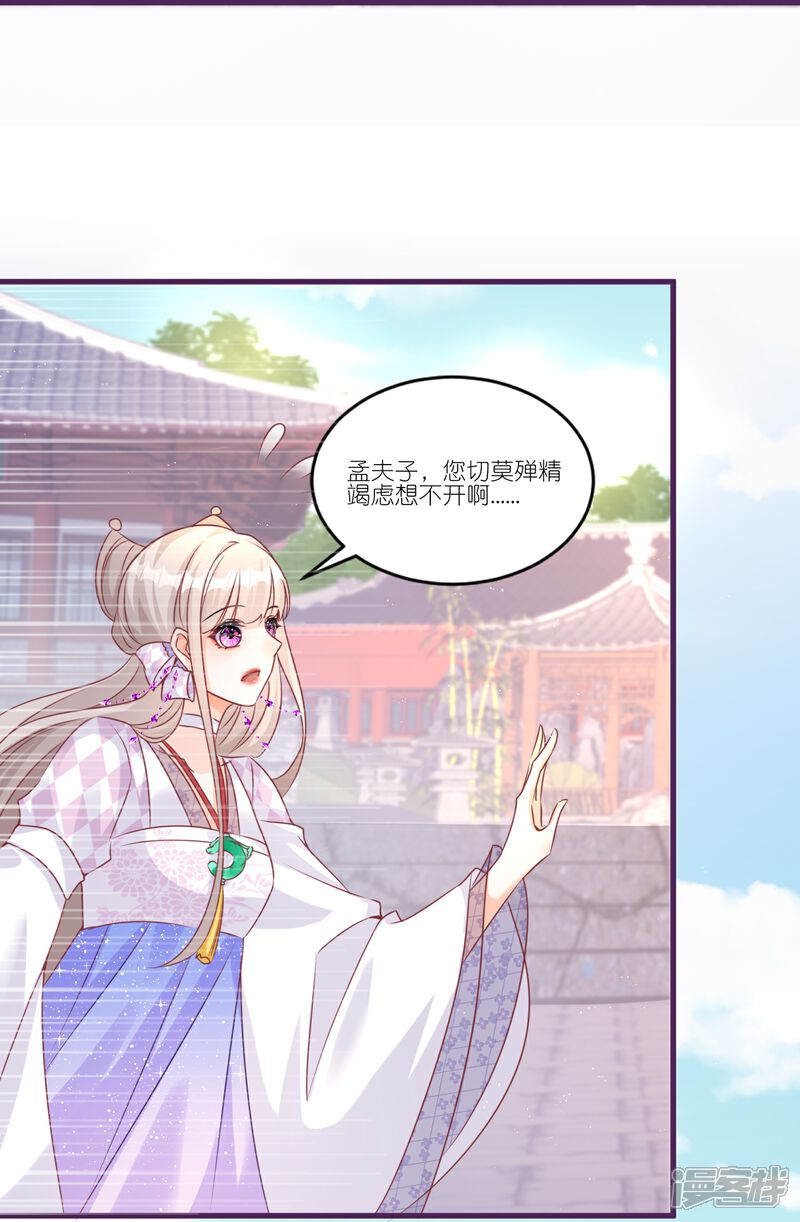 《师哥们太宠我了怎么办》第47话 主动亲吻 第17页