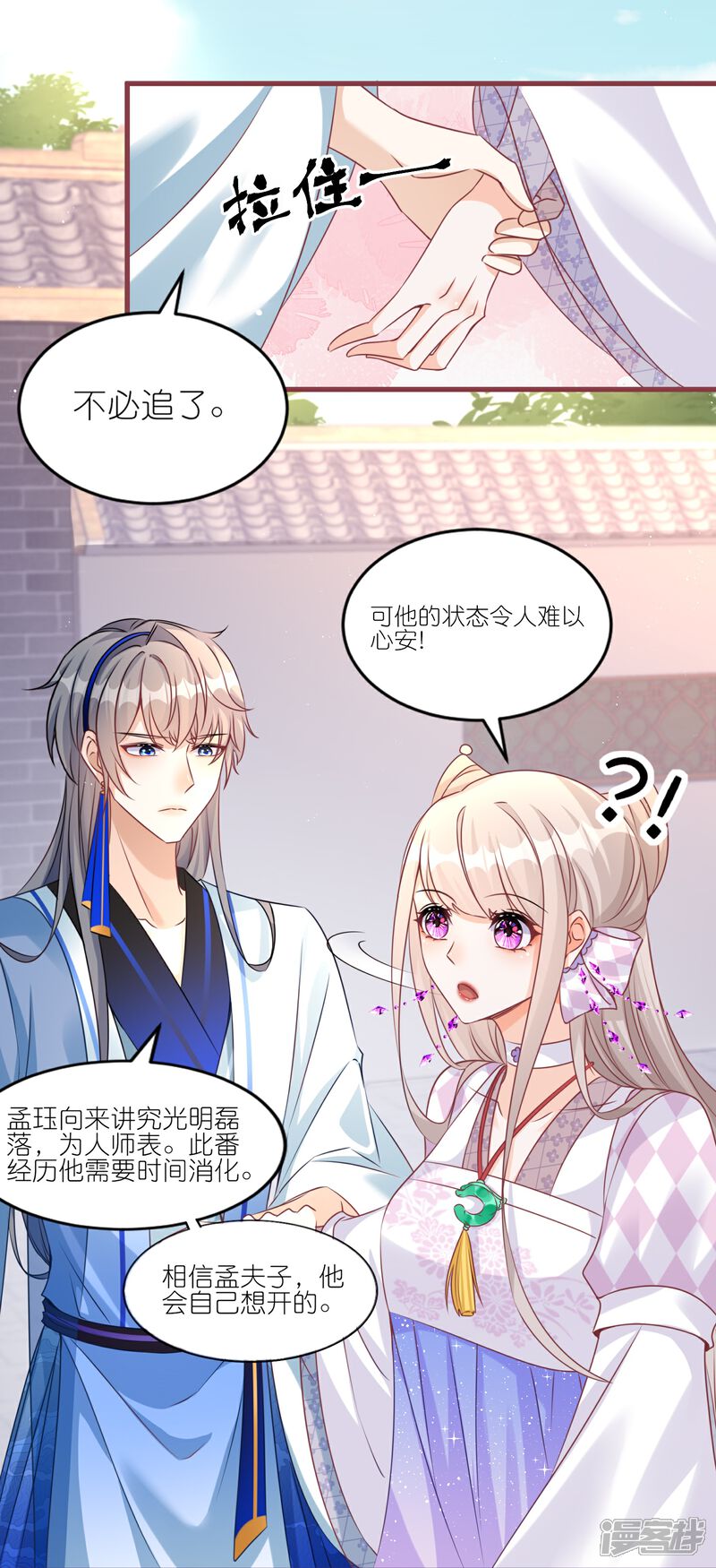 《师哥们太宠我了怎么办》第47话 主动亲吻 第18页