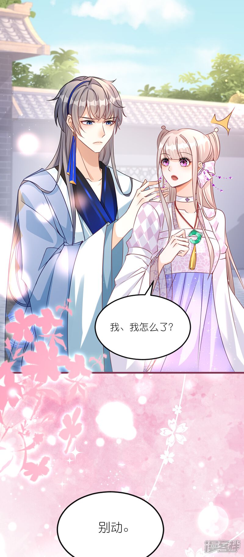 《师哥们太宠我了怎么办》第47话 主动亲吻 第20页