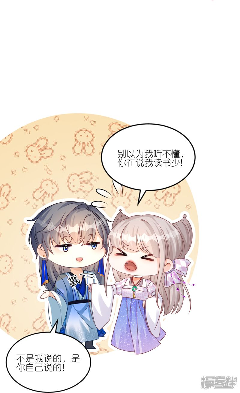 《师哥们太宠我了怎么办》第47话 主动亲吻 第23页