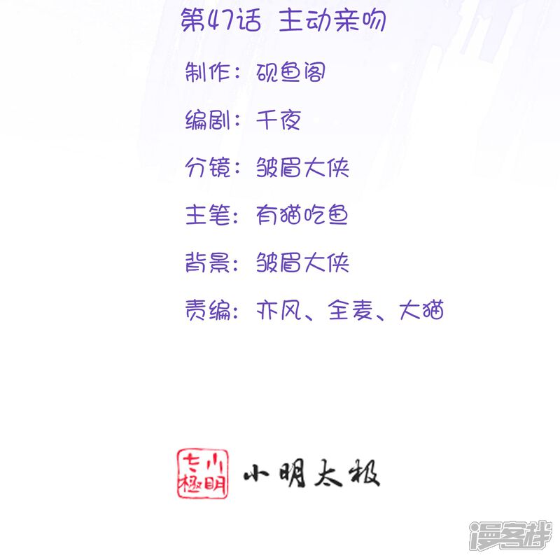 《师哥们太宠我了怎么办》第47话 主动亲吻 第2页