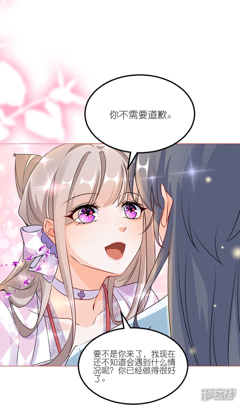 《师哥们太宠我了怎么办》第47话 主动亲吻 第30页