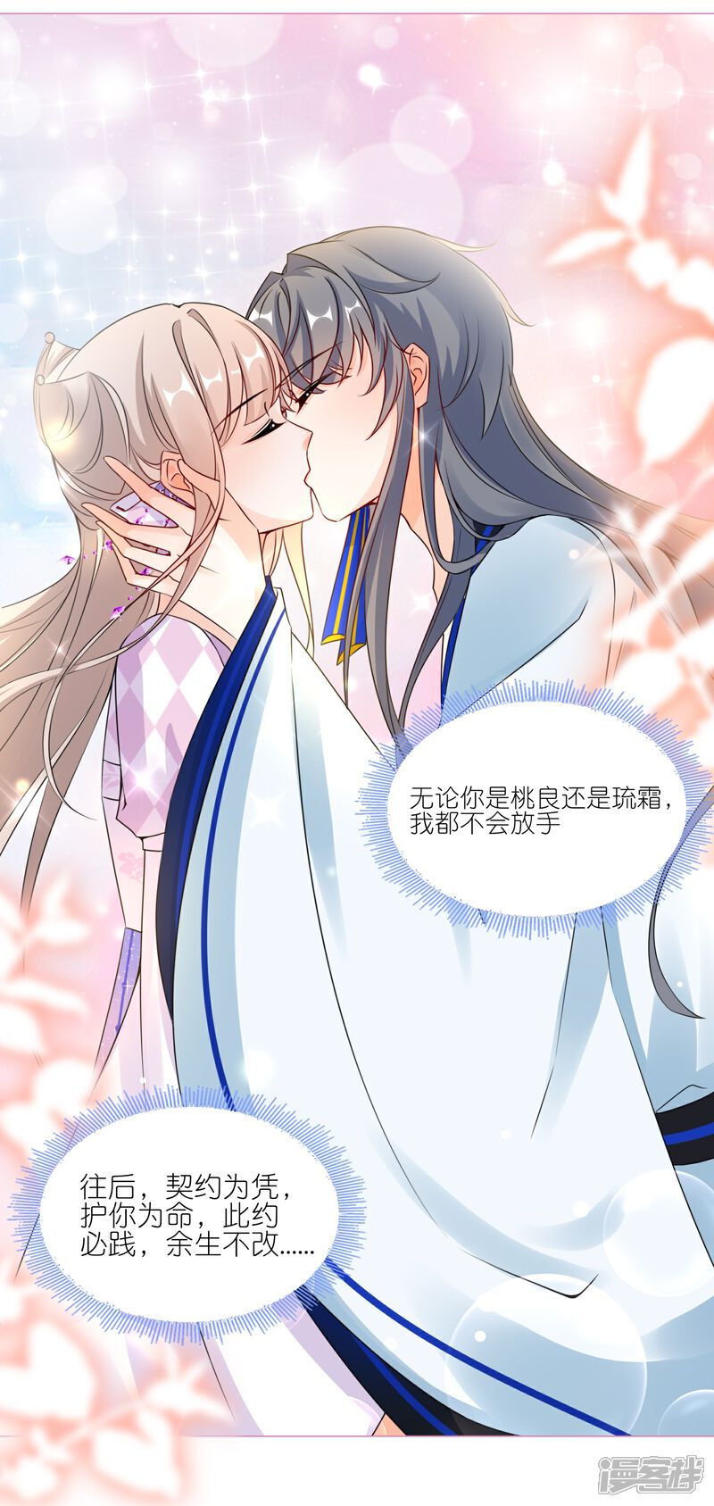《师哥们太宠我了怎么办》第47话 主动亲吻 第32页