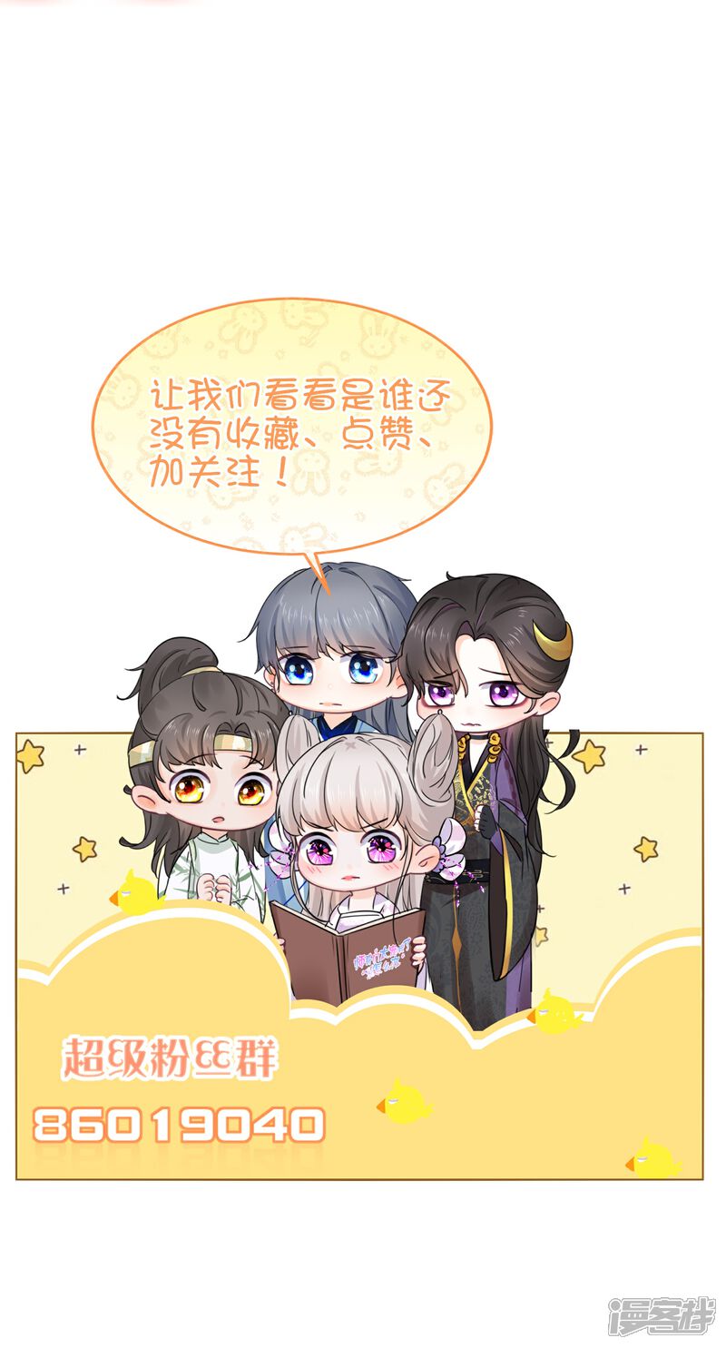《师哥们太宠我了怎么办》第47话 主动亲吻 第33页