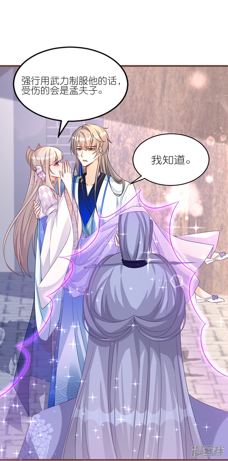 《师哥们太宠我了怎么办》第47话 主动亲吻 第3页