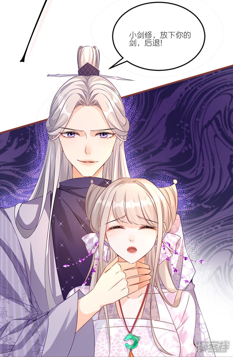 《师哥们太宠我了怎么办》第47话 主动亲吻 第9页