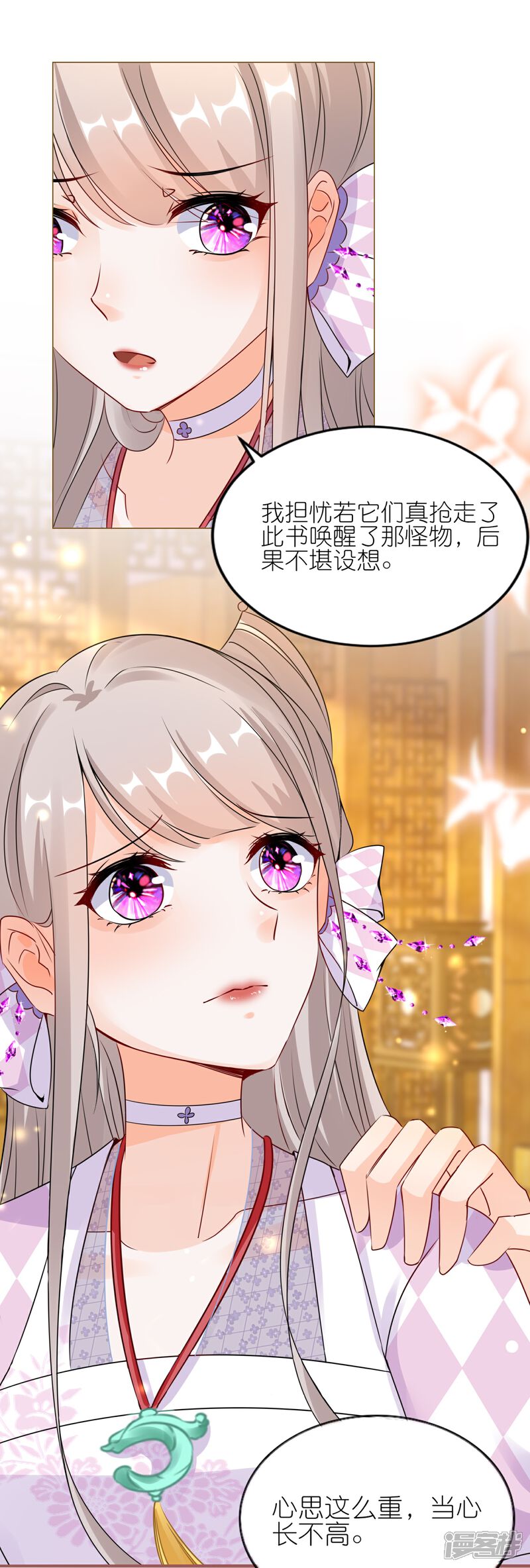 《师哥们太宠我了怎么办》第48话 保护 第10页