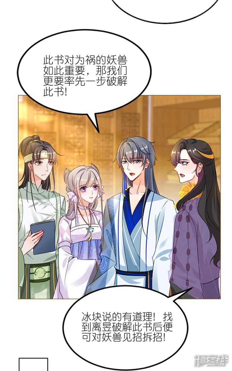 《师哥们太宠我了怎么办》第48话 保护 第11页