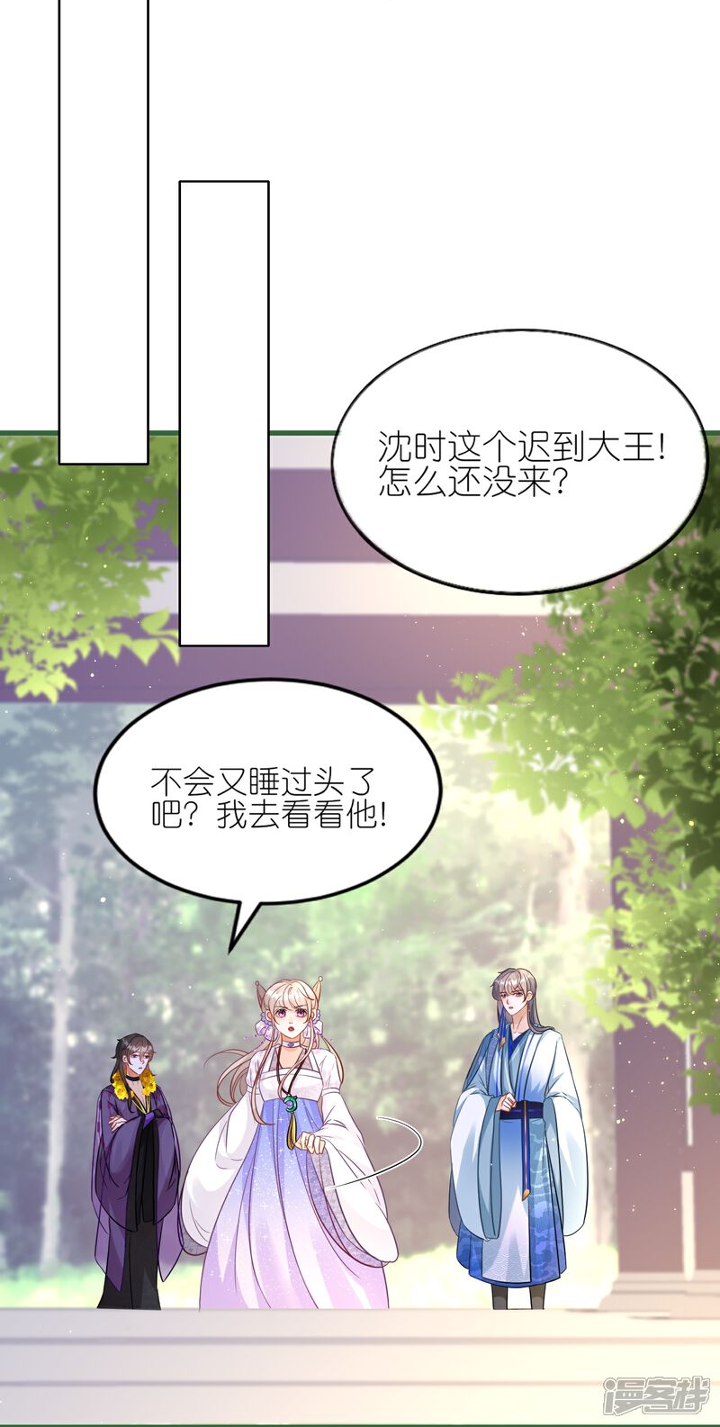 《师哥们太宠我了怎么办》第48话 保护 第12页