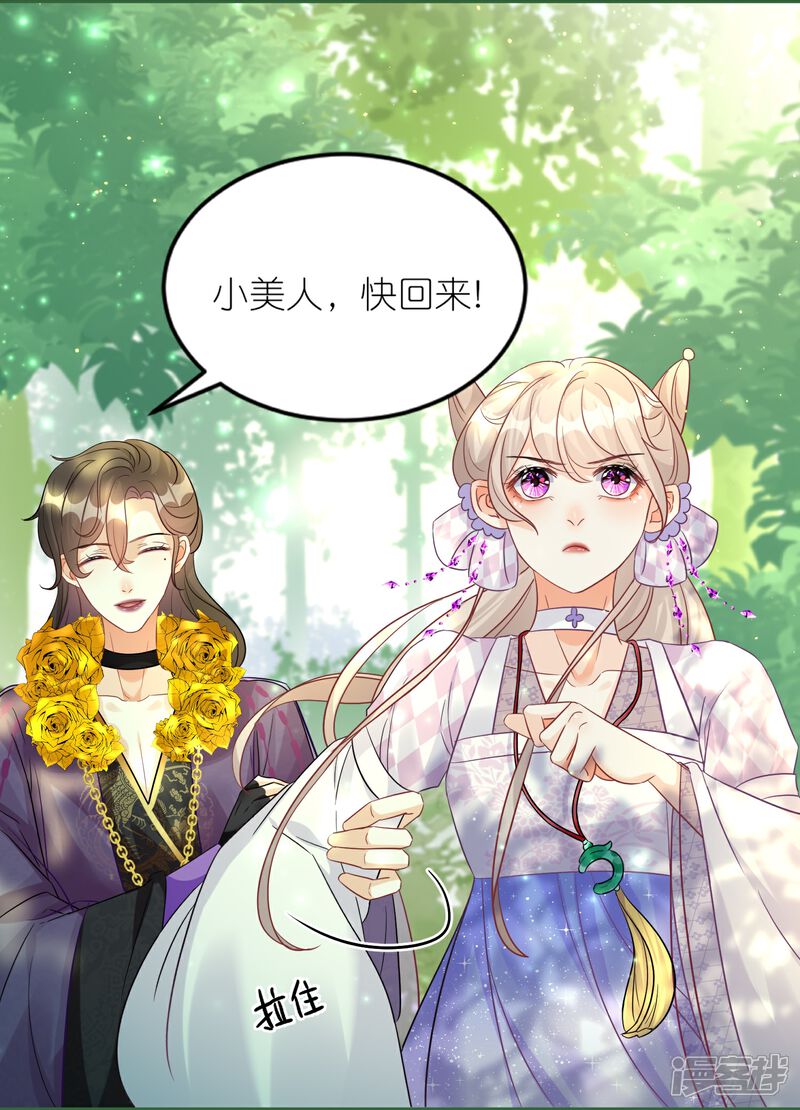 《师哥们太宠我了怎么办》第48话 保护 第13页