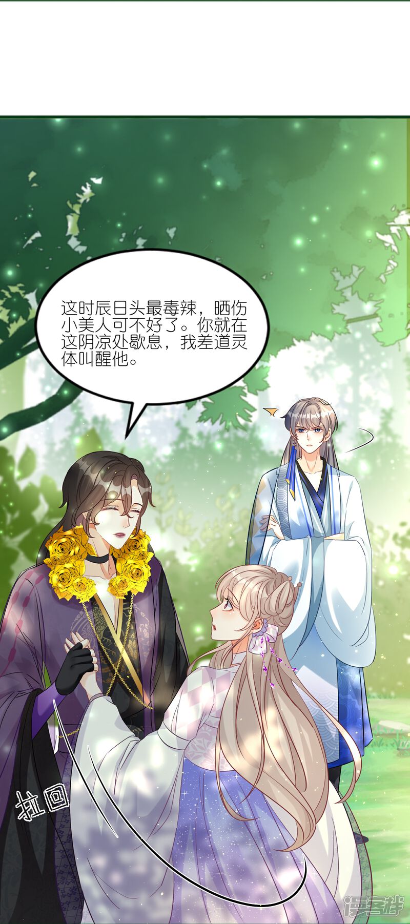 《师哥们太宠我了怎么办》第48话 保护 第14页