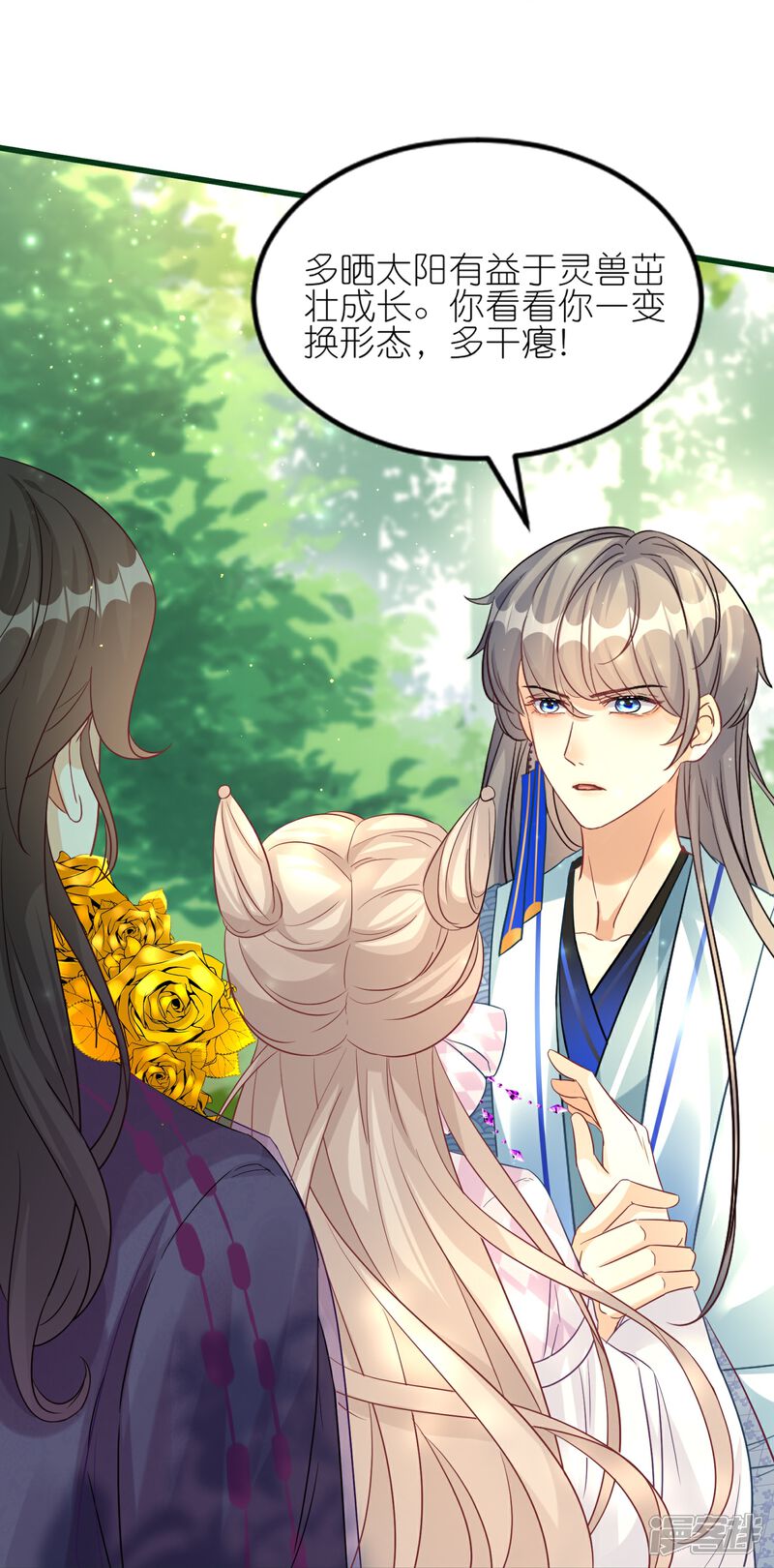 《师哥们太宠我了怎么办》第48话 保护 第17页