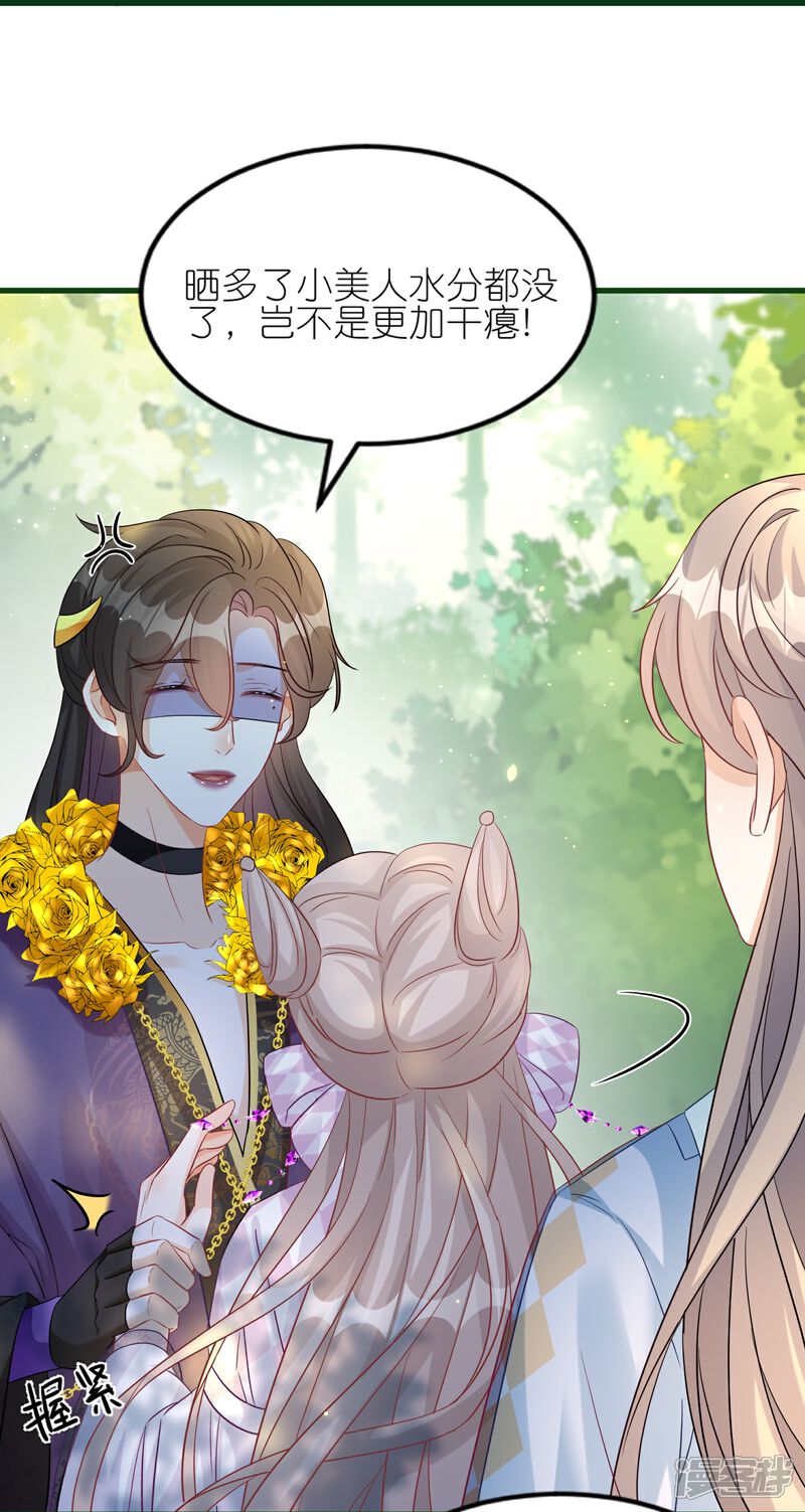 《师哥们太宠我了怎么办》第48话 保护 第18页