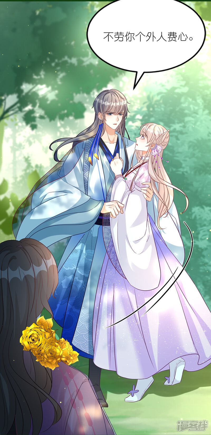《师哥们太宠我了怎么办》第48话 保护 第19页