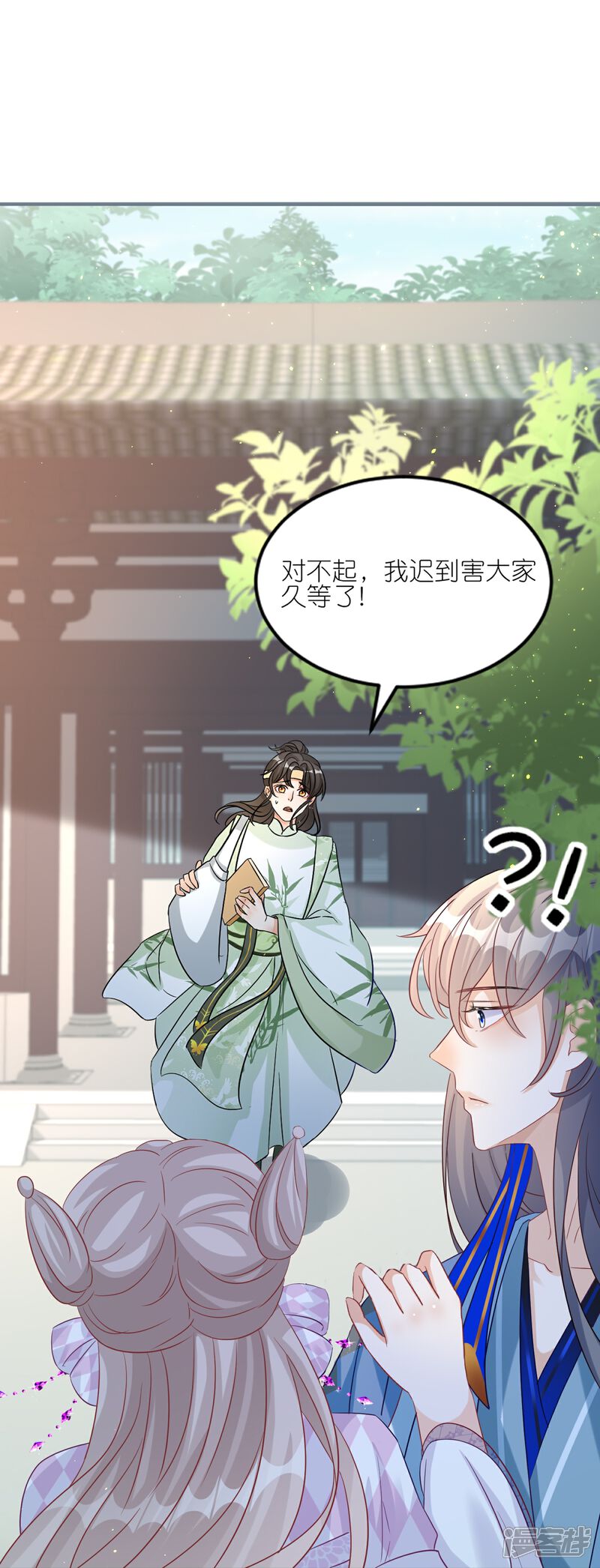 《师哥们太宠我了怎么办》第48话 保护 第21页
