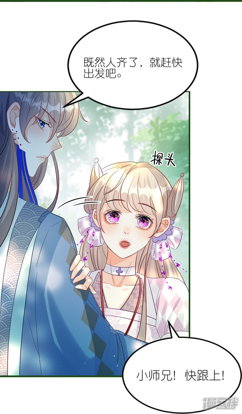 《师哥们太宠我了怎么办》第48话 保护 第22页
