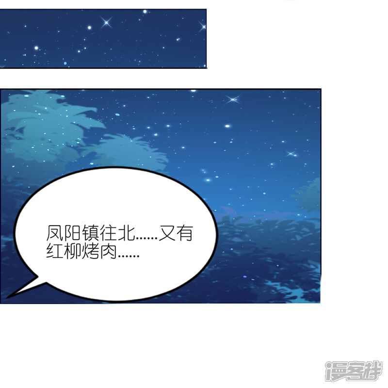 《师哥们太宠我了怎么办》第48话 保护 第24页
