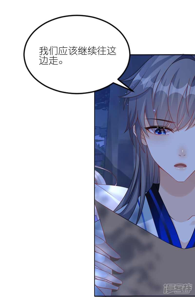 《师哥们太宠我了怎么办》第48话 保护 第25页