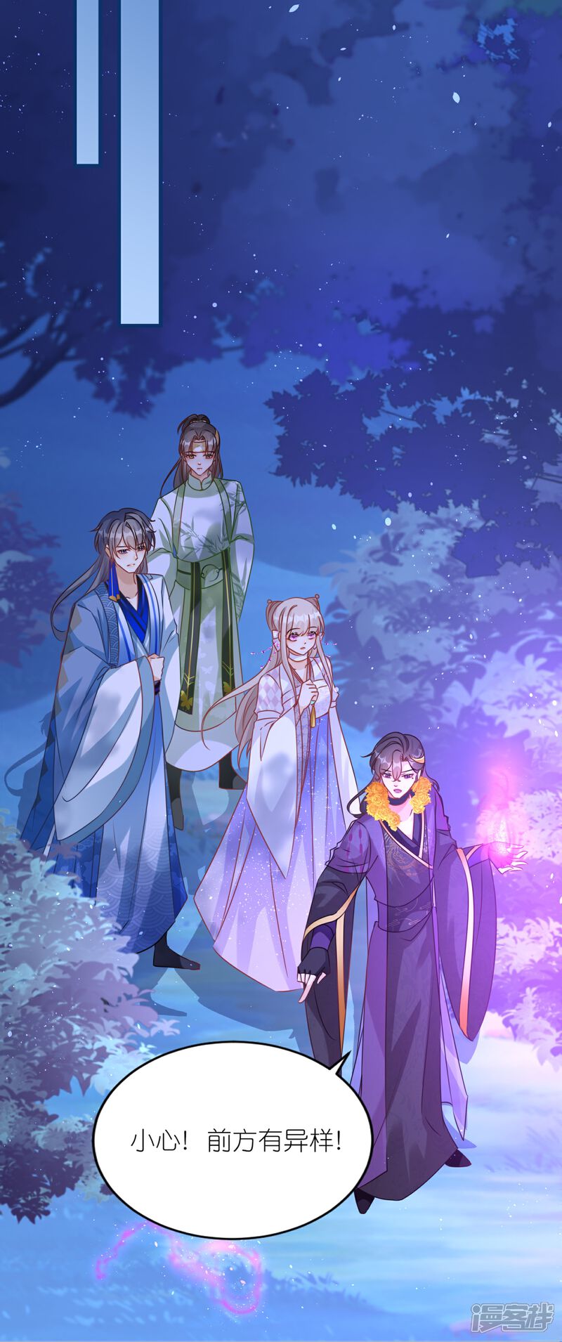 《师哥们太宠我了怎么办》第48话 保护 第27页