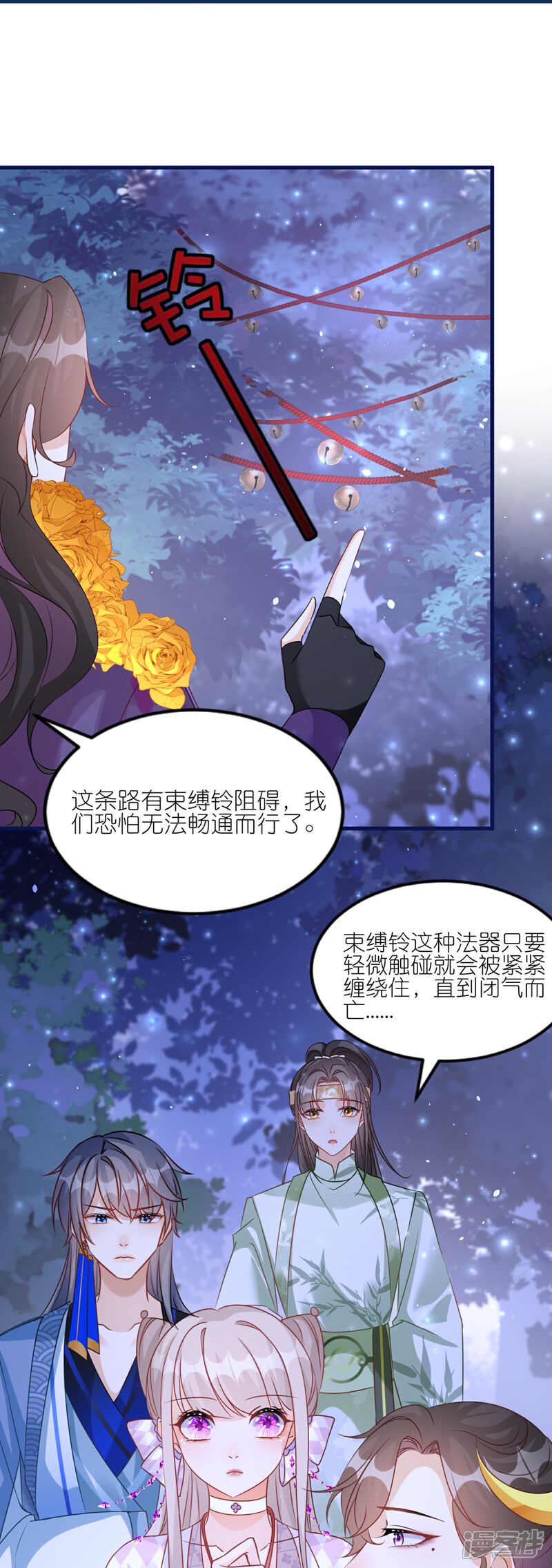 《师哥们太宠我了怎么办》第48话 保护 第28页