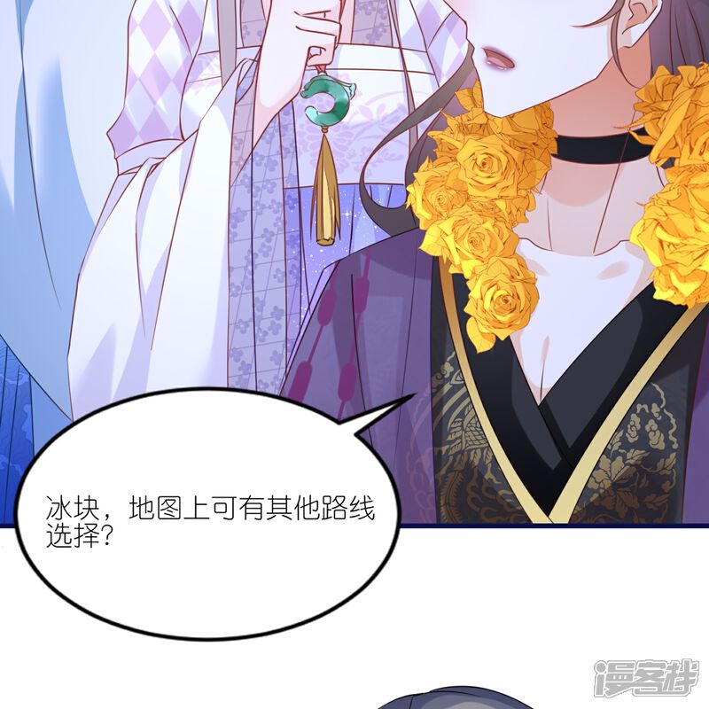 《师哥们太宠我了怎么办》第48话 保护 第29页