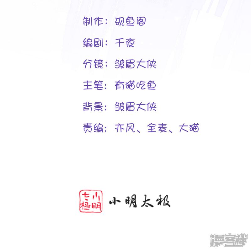 《师哥们太宠我了怎么办》第48话 保护 第2页