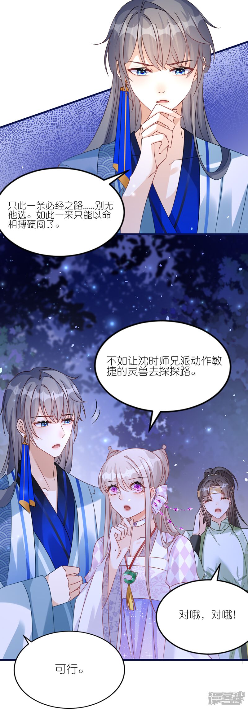 《师哥们太宠我了怎么办》第48话 保护 第30页