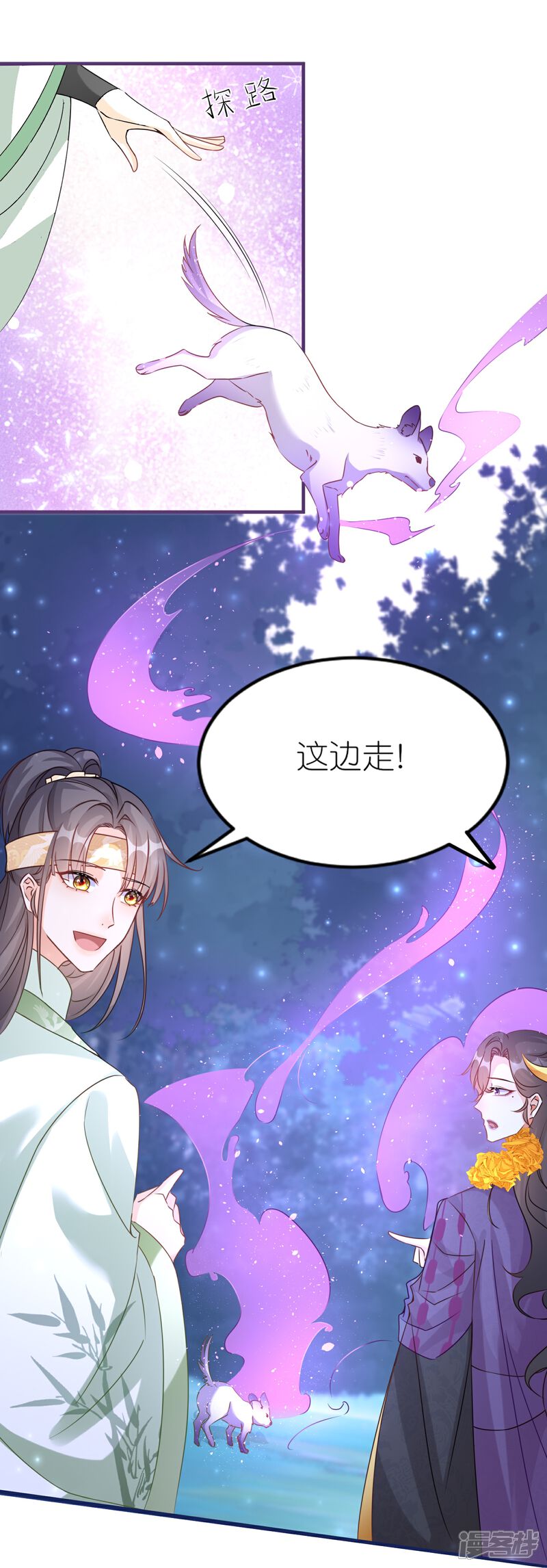 《师哥们太宠我了怎么办》第48话 保护 第31页