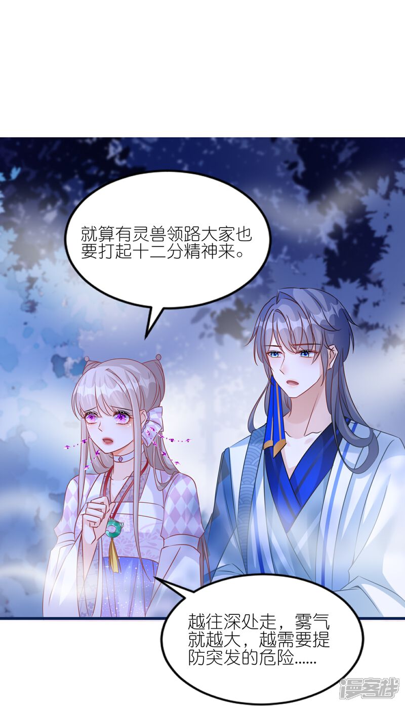 《师哥们太宠我了怎么办》第48话 保护 第32页