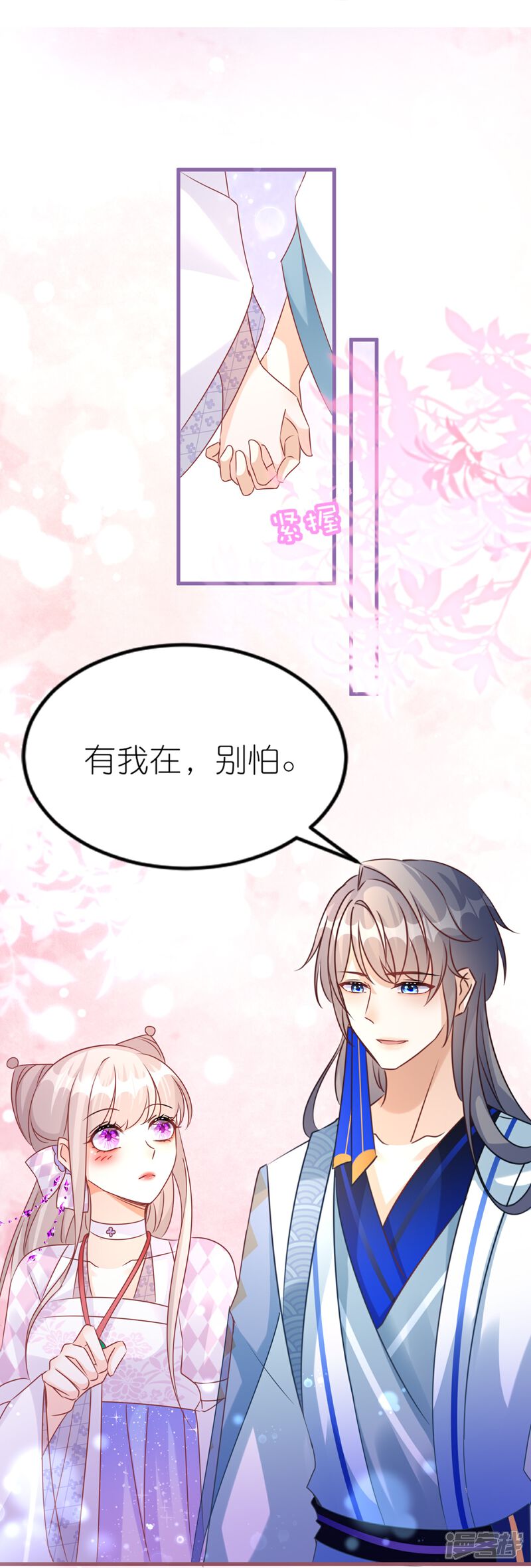 《师哥们太宠我了怎么办》第48话 保护 第33页
