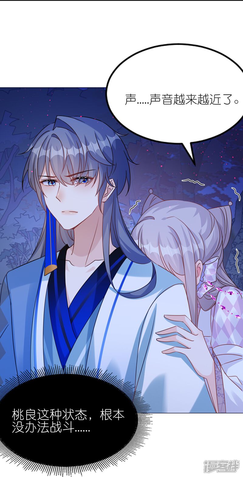《师哥们太宠我了怎么办》第48话 保护 第37页