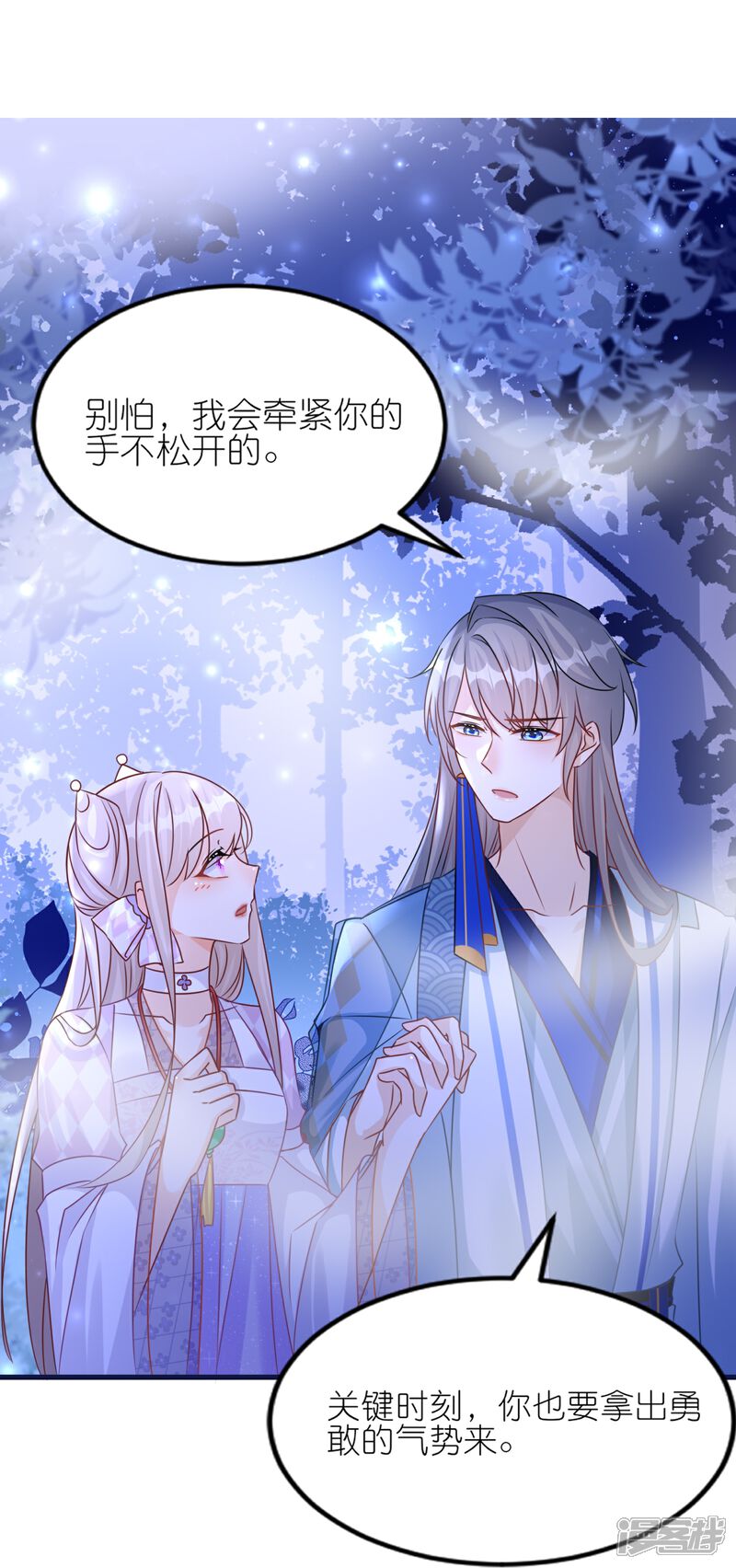 《师哥们太宠我了怎么办》第48话 保护 第38页