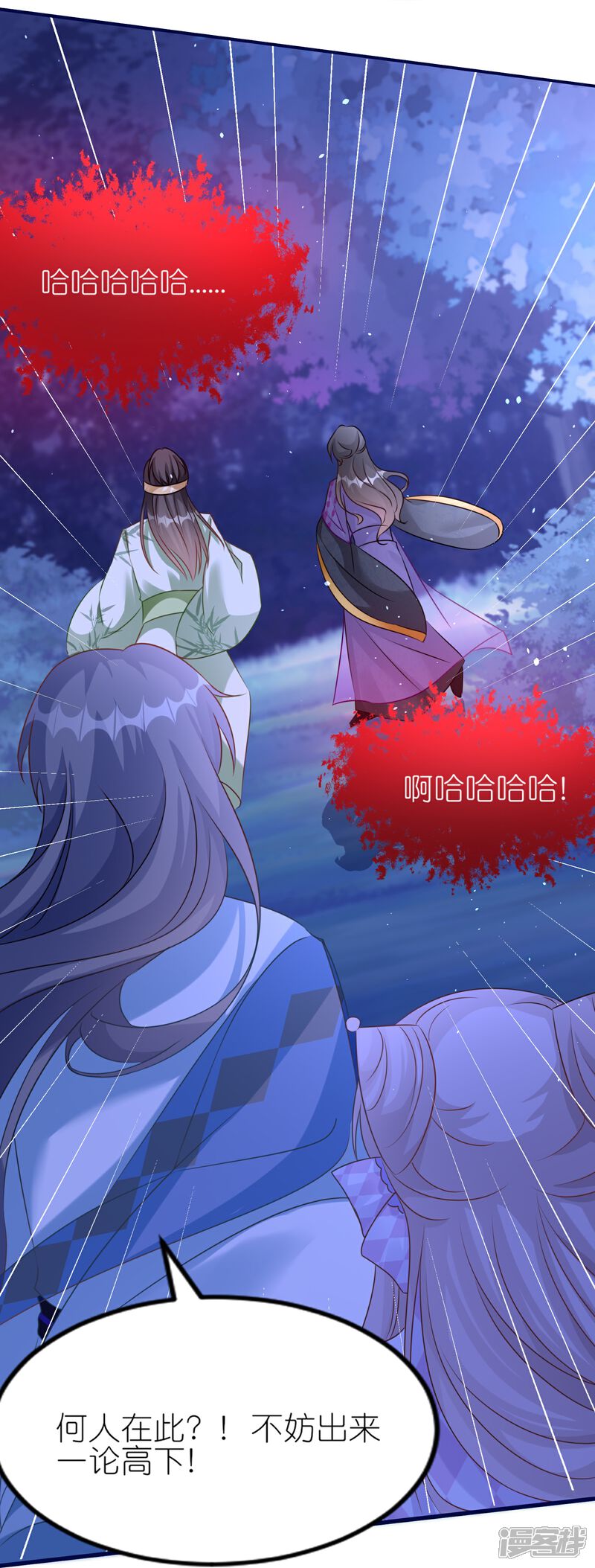 《师哥们太宠我了怎么办》第48话 保护 第39页