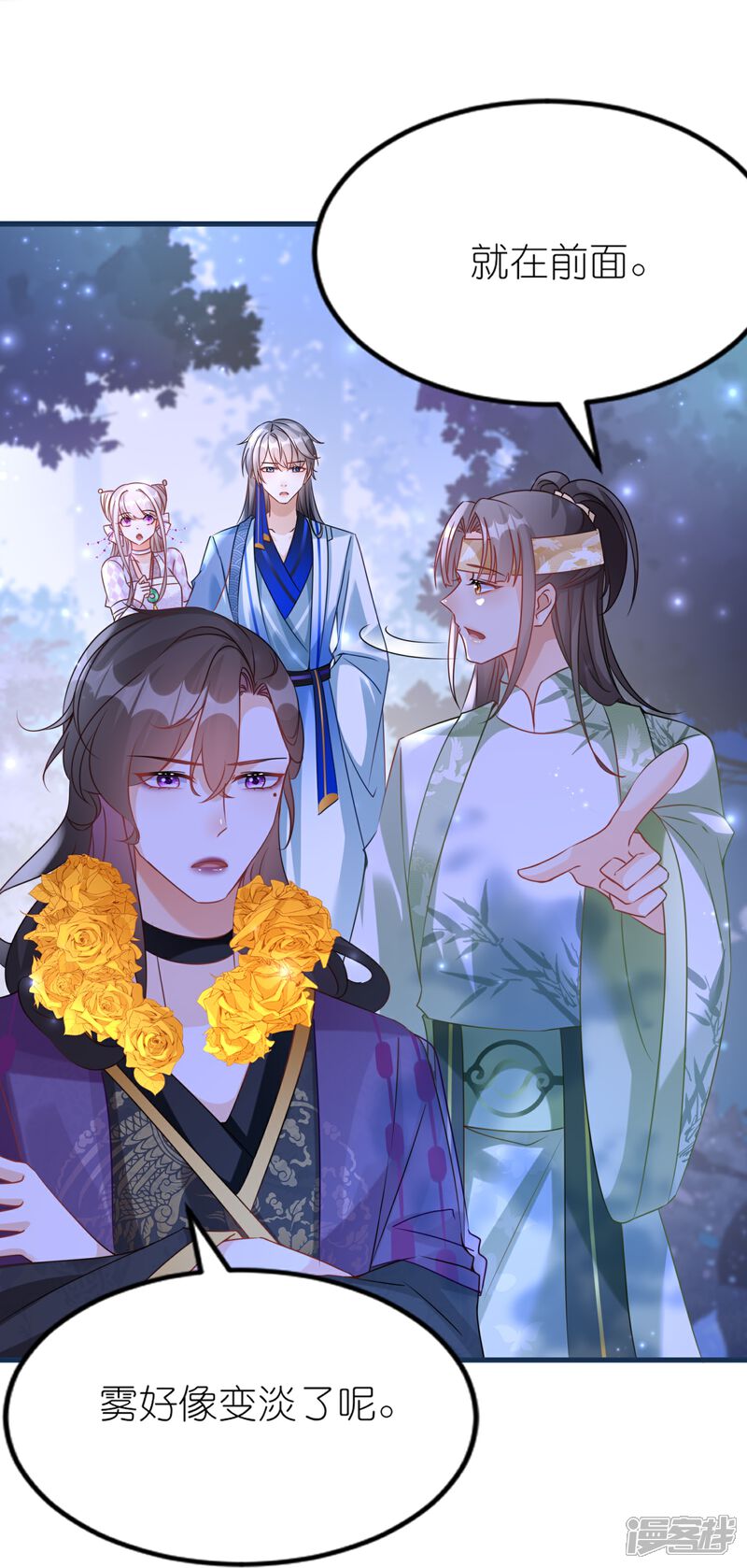《师哥们太宠我了怎么办》第48话 保护 第40页