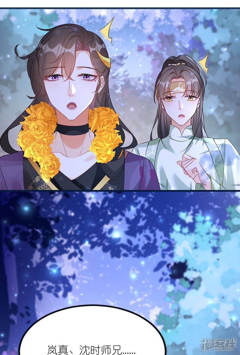 《师哥们太宠我了怎么办》第48话 保护 第41页