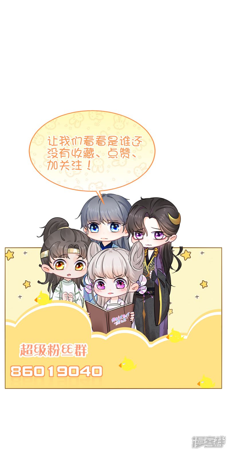 《师哥们太宠我了怎么办》第48话 保护 第43页