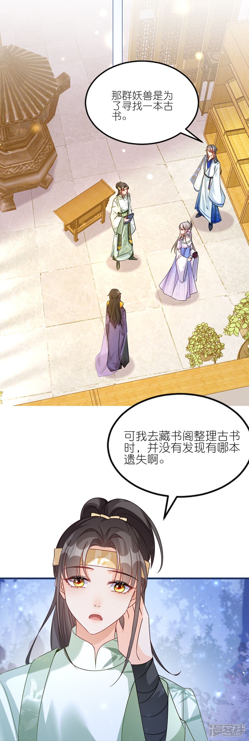 《师哥们太宠我了怎么办》第48话 保护 第4页