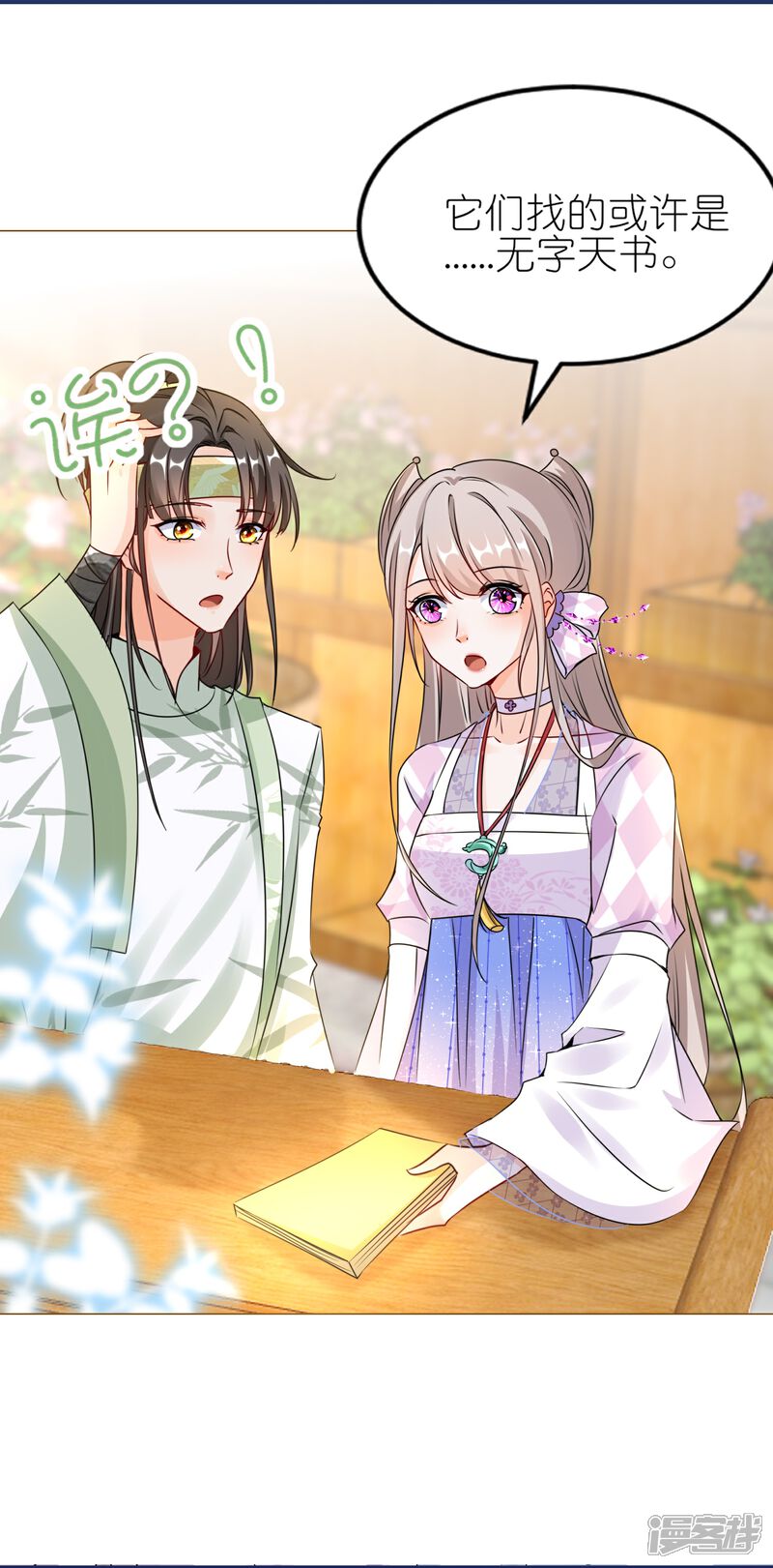 《师哥们太宠我了怎么办》第48话 保护 第5页
