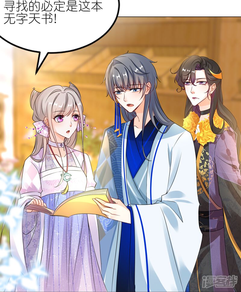《师哥们太宠我了怎么办》第48话 保护 第7页