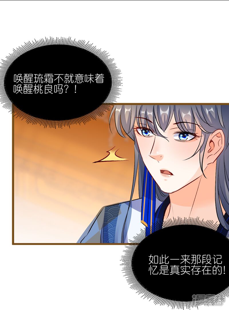 《师哥们太宠我了怎么办》第48话 保护 第8页