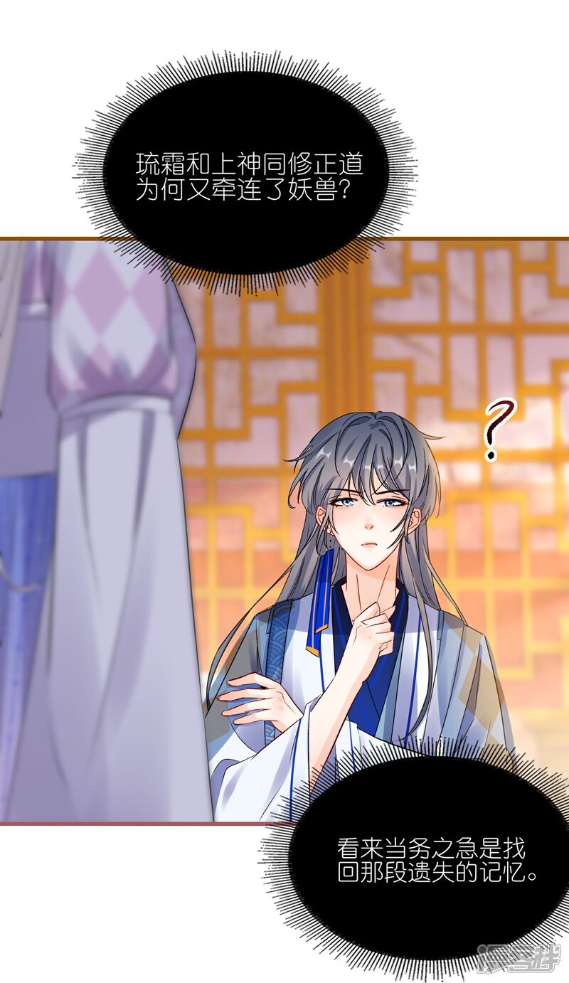 《师哥们太宠我了怎么办》第48话 保护 第9页