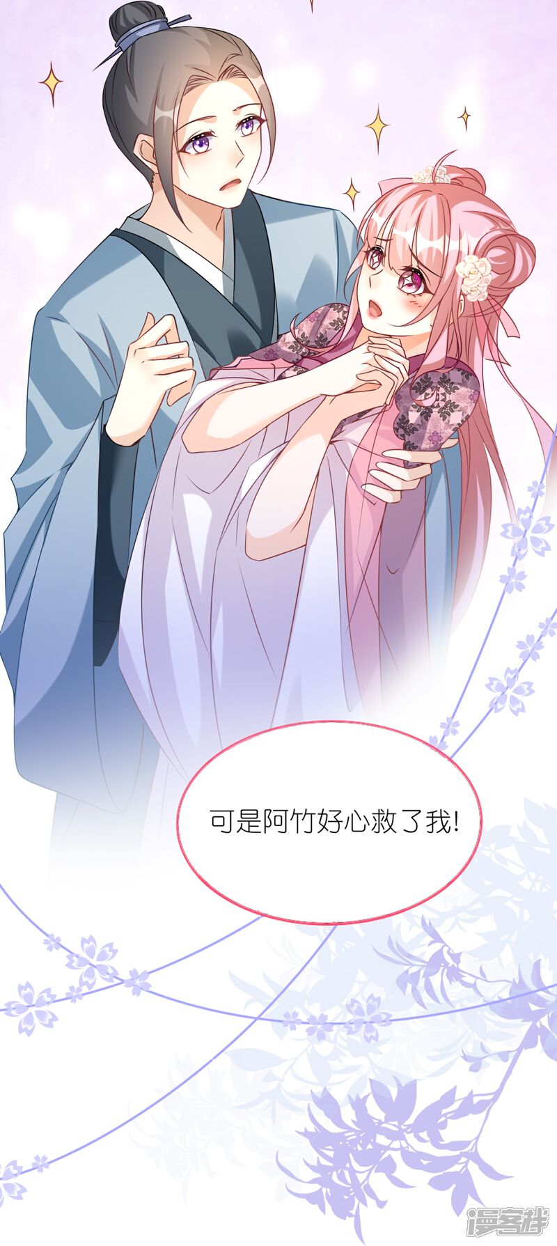 《师哥们太宠我了怎么办》第49话 记忆回归 第10页