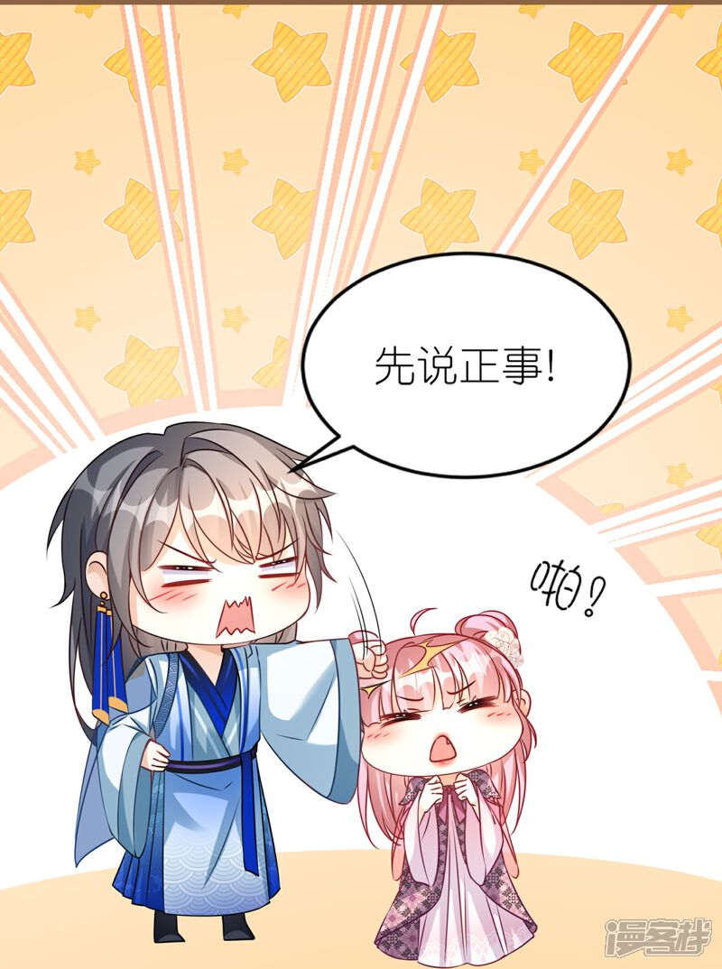 《师哥们太宠我了怎么办》第49话 记忆回归 第13页